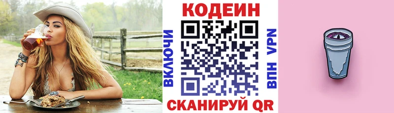 наркотики Весьегонск Кодеиновый сироп Lean Purple Drank